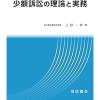 【中古】 書式少額訴訟の実務 紛争解決受任の理論・実務と書式 全訂２版/民事法研究会/加藤俊明 書式少額訴訟の実務 紛争解決受任の理論・実務と書式 全訂2